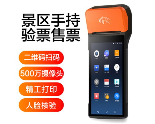 OKPay钱包(中国)景区手持机验票一体机， 可识别二维码、条形码